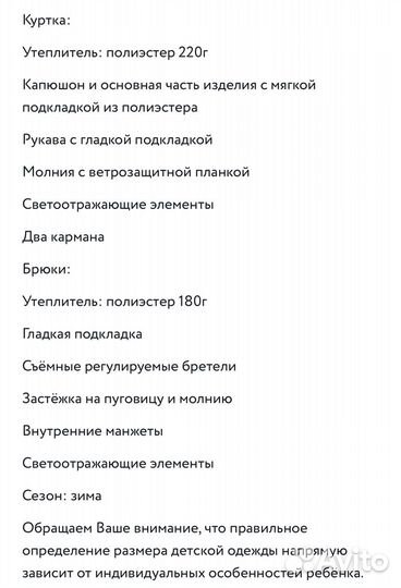 Зимний комплект