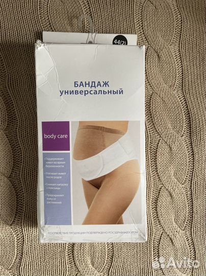 Бандаж для беременных дородовой и послеродовой