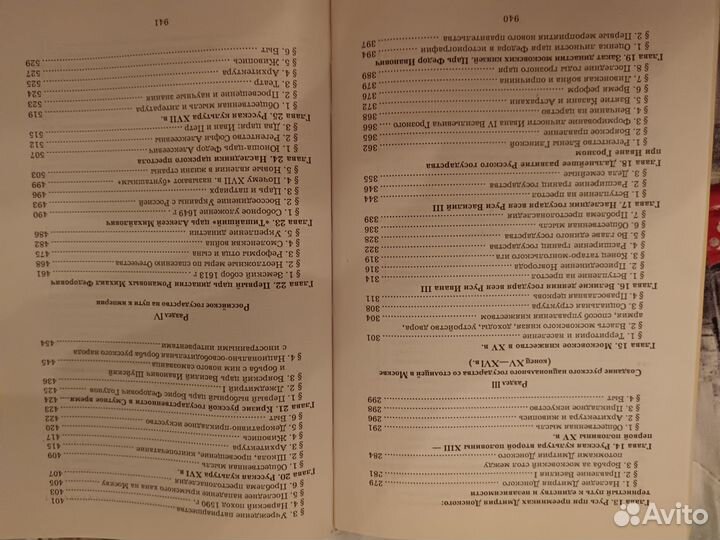История России в 2 томах. Сахаров, институт ран