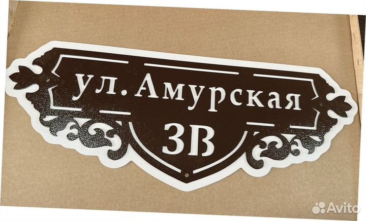 Табличка на дом с адресом