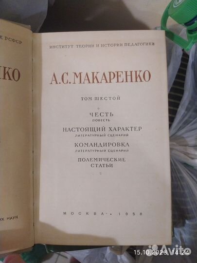 А. С. Макаренко.Собрание сочинений.Том 6.1958 год