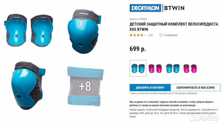 Комплект защиты велосипедиста Decathlon / Btwin