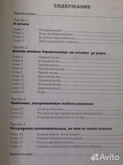 Энциклопедия будущей мамы