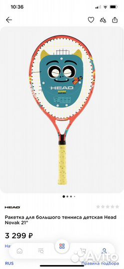 Ракетка для большого тенниса
