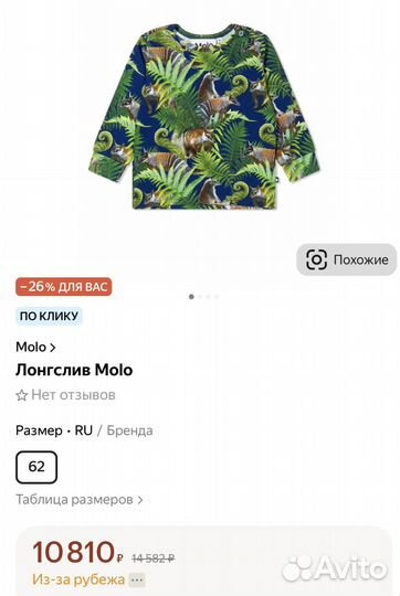 Molo новый лонгслив 92 оригинал