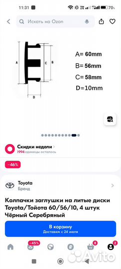 Новые колпачки заглушки Toyota на диски