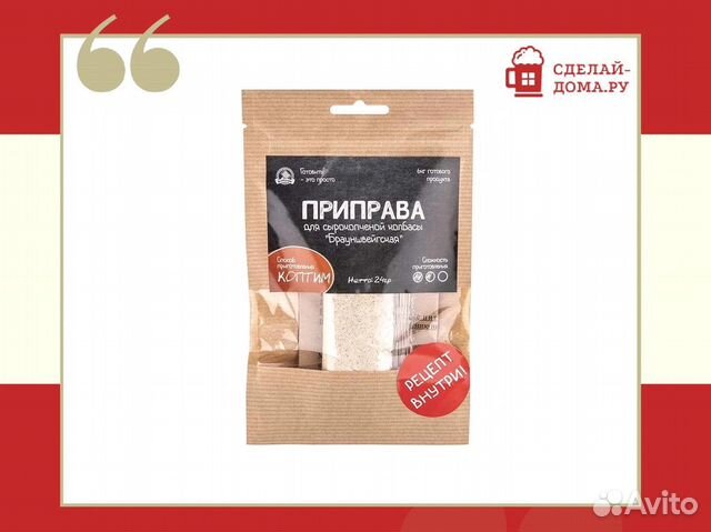 Приправа для сырокопченой колбасы Брауншвейгская