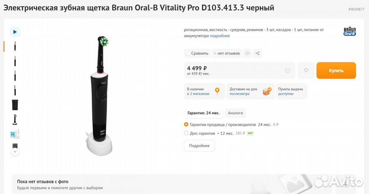 Электрическая зубная щетка Braun Oral-B Vitality P