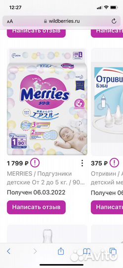 Подгузники marries