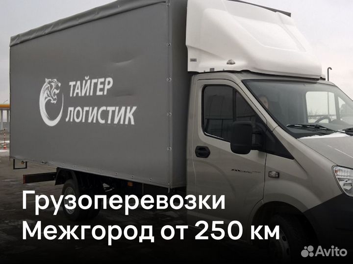 Грузоперевозки 5 тонн