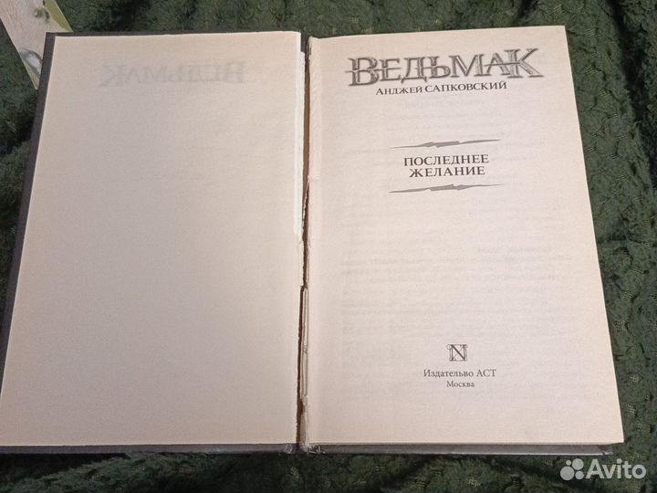 Последнее желание