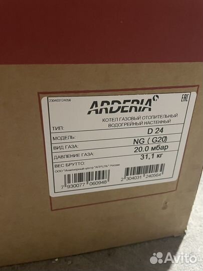 Конвекционный газовый котел Arderia D24, 24 кВт