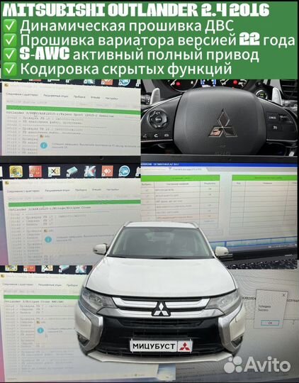 Пермь. Прошивка mitsubishi, Евро 2, S-AWC, чип