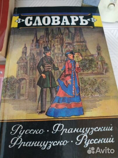 Книги и курс для изучения французского языка