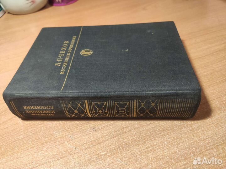 Чехов А.П. избранные сочинения