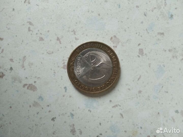 Десять рублей 1941-1945