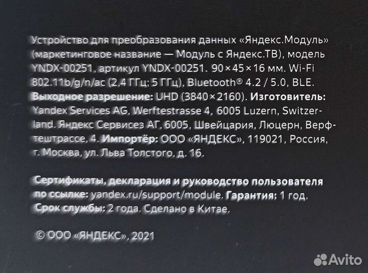 Приставка Яндекс Модуль - Смарт.тв с Алисой