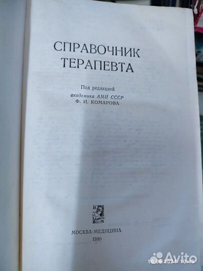 Справочник терапевта