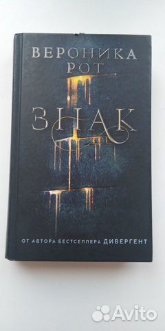 Вероника Рот 