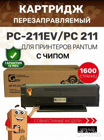 Pantum pc 211ev картридж