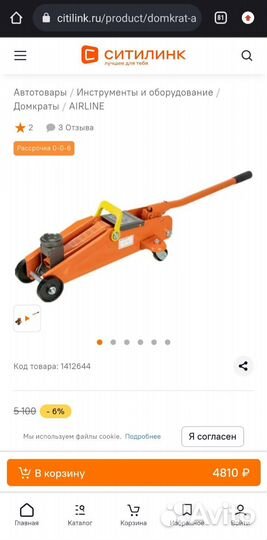 Нерабочий подкатной домкрат airline AJ-2F-320