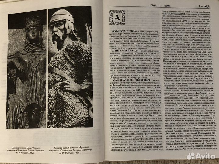 Энциклопедия Российской монархии