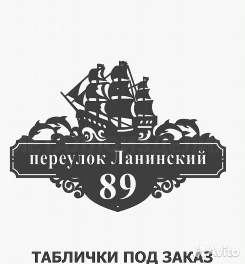 Табличка на дом с адресом