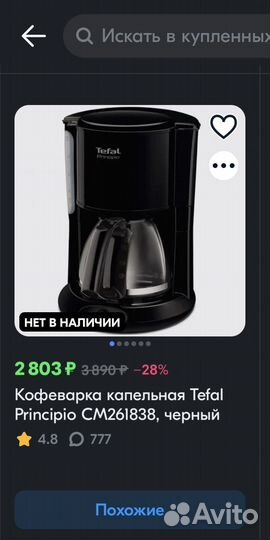 Кофеварка капельная Tefal Principio