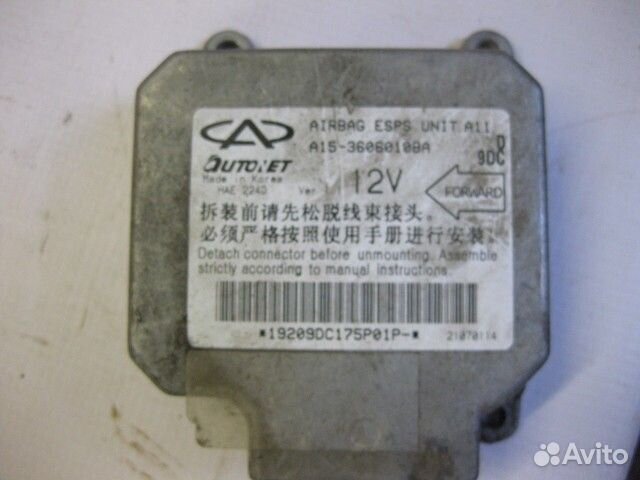 Эбу подушки безопасности Chery Amulet 1.6 2007
