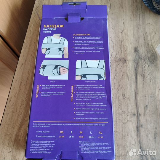 Бандаж фиксирующий на плечевой сустав