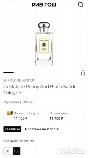 Jo Malone Peony & Blush Suede cologne оригинал