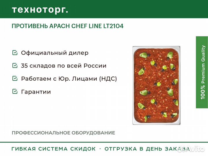 Противень apach chef line LT2104