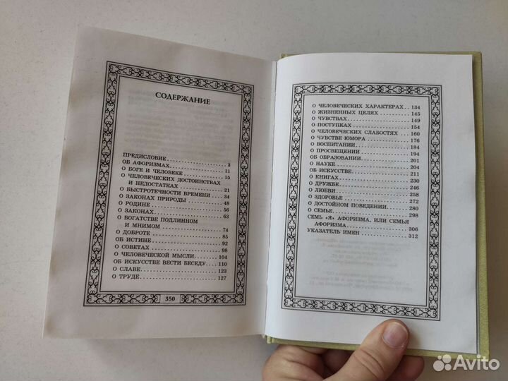 Книга Философская мысль в афоризмах IV-xviii веков