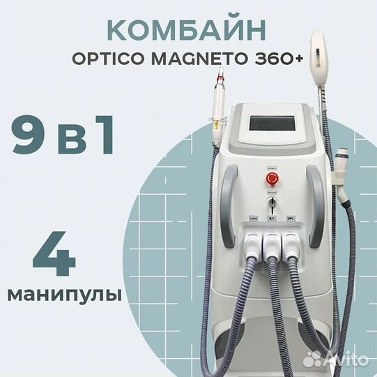 Комбайн Optico Magneto 360+ в рассрочку, 9 функций