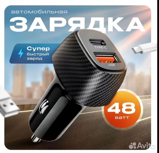 Автомобильная зарядка в прикуриватель USB 48 ватт