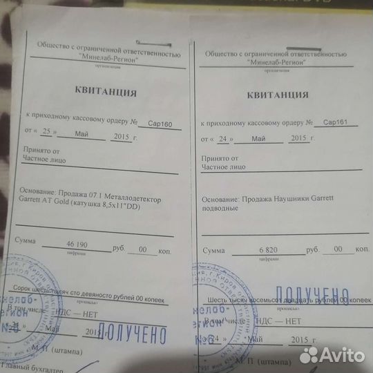 Металлоискатель бу