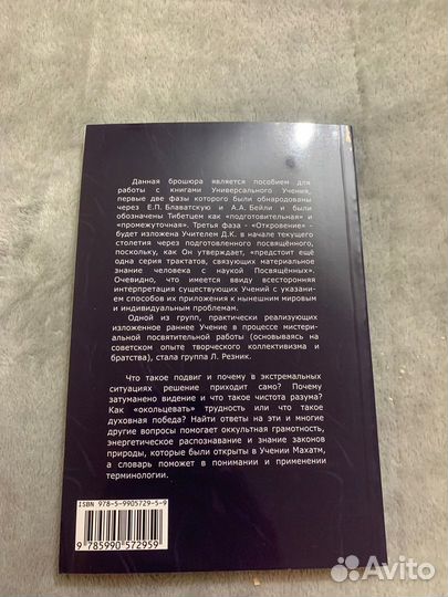 Эзотерический словарь