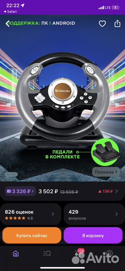 Игровой руль с педалями