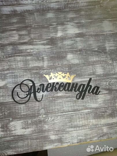 Деревянные надписи