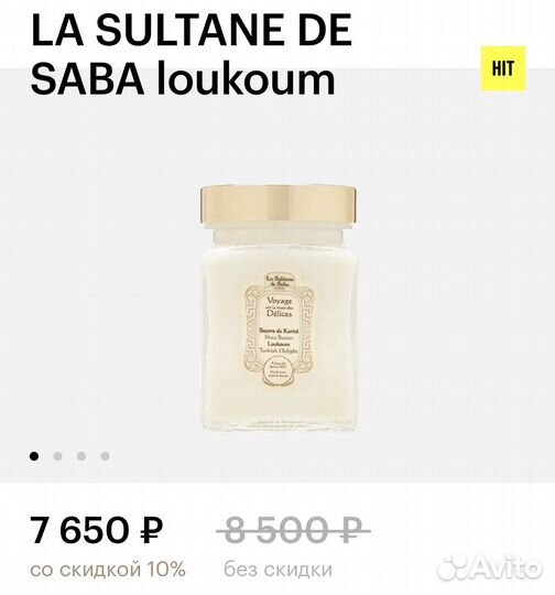 Масло карите Лукум La sultane DE saba