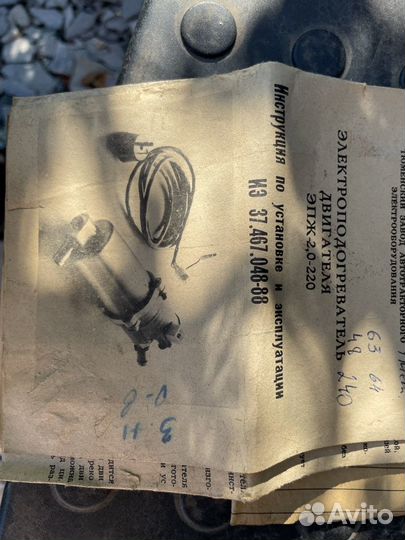 Электроподогреватель двигателя эпж-2,0-220