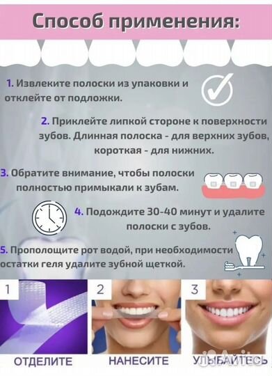 Набор отбеливающих полосок