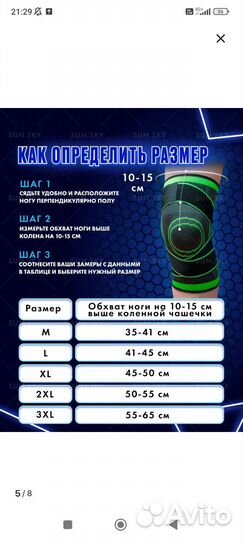 Наколенник ортопедический