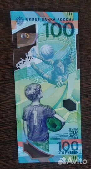 Купюра 100 р чм по футболу
