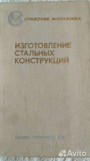 Справочник монтажника