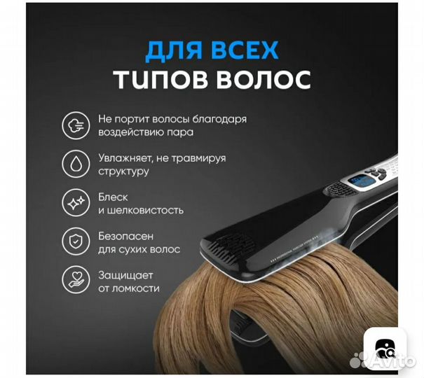 Паровой выпрямитель для волос