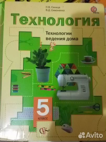 Учебники за 5 -6 класс