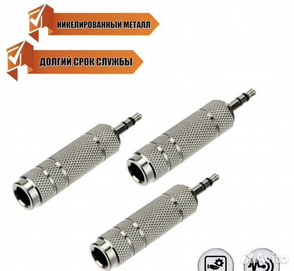 Аудио переходник с 3.5мм на 6.3мм и с 6.3 на 3.5