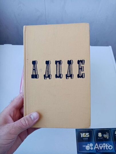 А. Доде Собрание сочинений