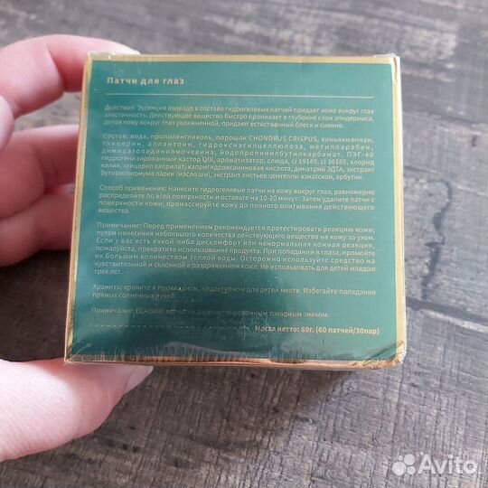 Патчи для глаз и массажная щетка для головы